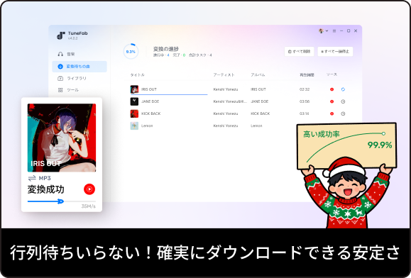 無損失のオフライン再生