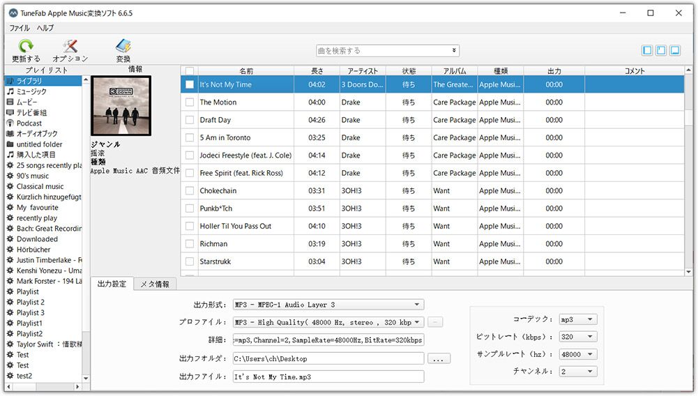 オーディオブックをMP3に変換