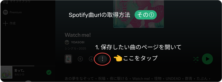 Spotify曲urlの取得方法1