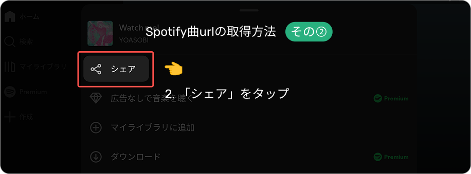 Spotify曲urlの取得方法2