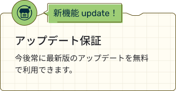 アップデート保証
