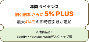 年間 ライセンス