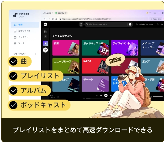 プレイリストをまとめて高速ダウンロードできる