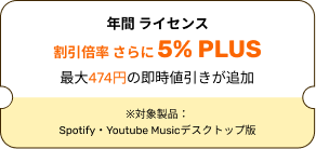 年間 ライセンス