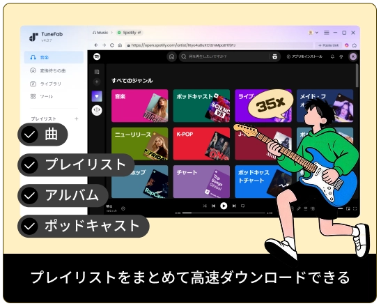 プレイリストをまとめて高速ダウンロードできる