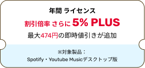 年間 ライセンス
