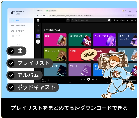 プレイリストをまとめて高速ダウンロードできる