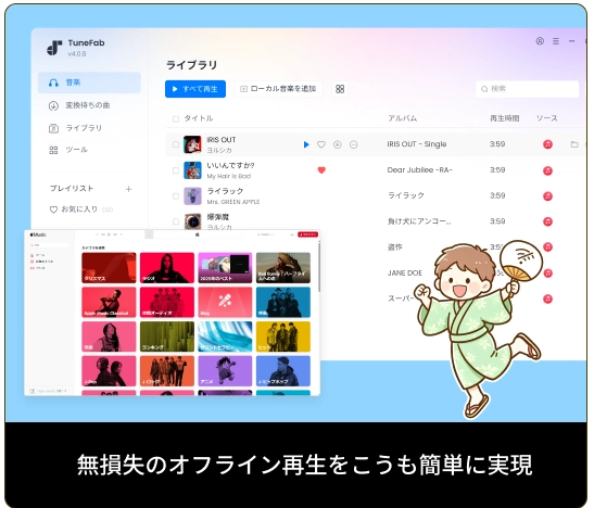 無損失のオフライン再生をこうも簡単に実現