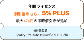 年間 ライセンス