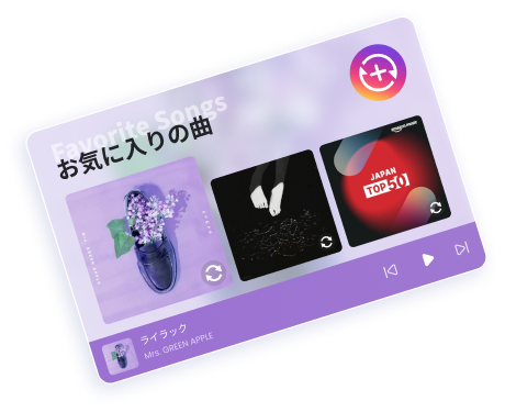 TuneFab Amazon Music 変換
