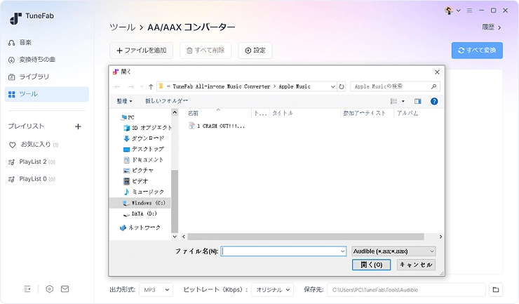 AA/AAXファイルを追加