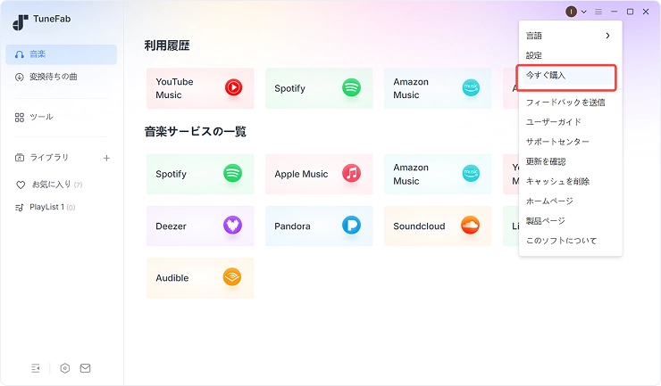 製品版を購入