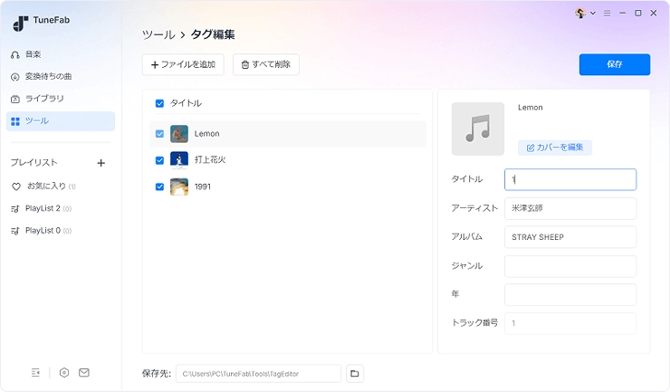 タグ情報を編集