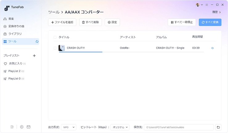 オーディオブックを変換