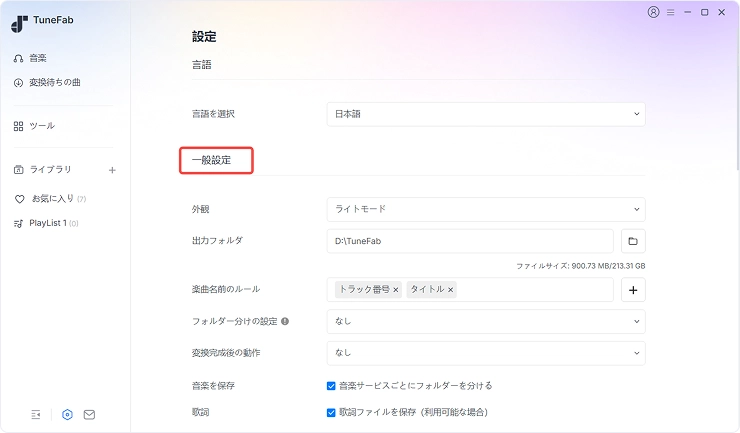 一般設定