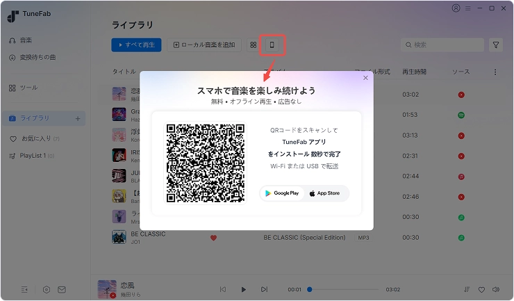 TuneFab Player アプリをインストール