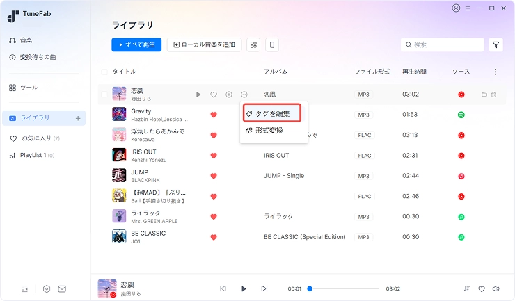 ライブラリでタグ編集
