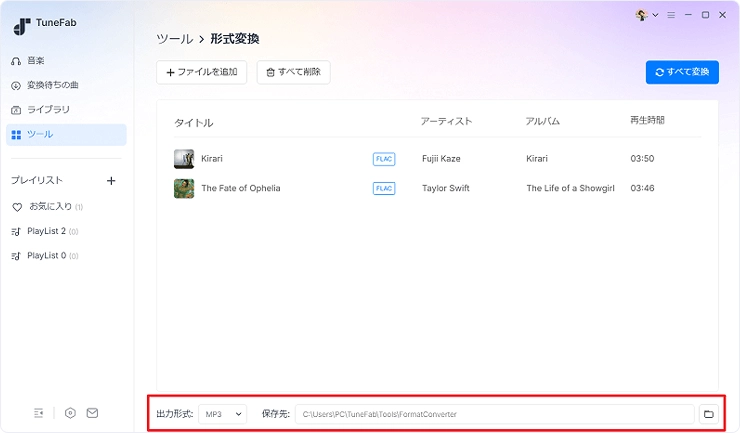 出力形式と保存先を設定