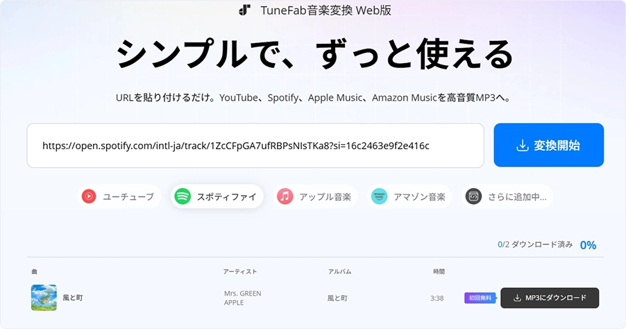 オンラインでmp3にダウンロード