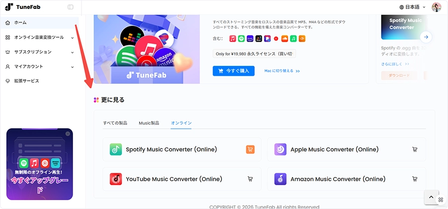 オンライン音楽変換ツール 購入