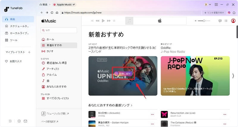 音楽を変換リストに追加