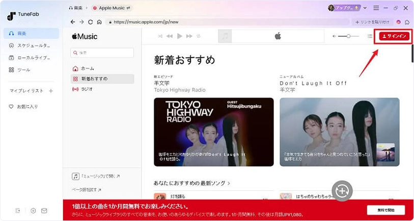 音楽サービスにサインイン