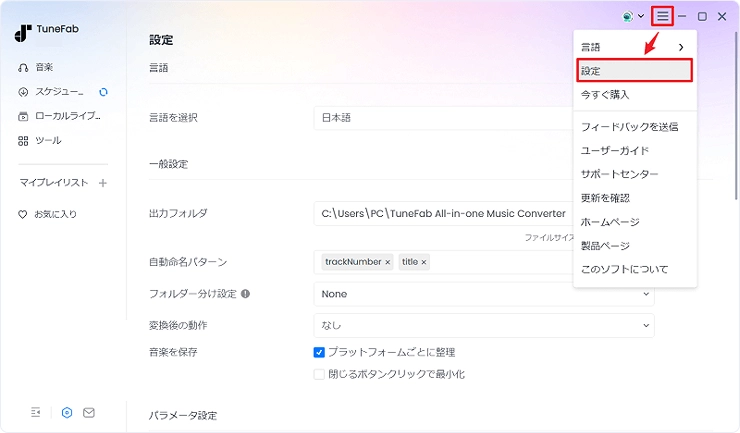 ソフトの設定