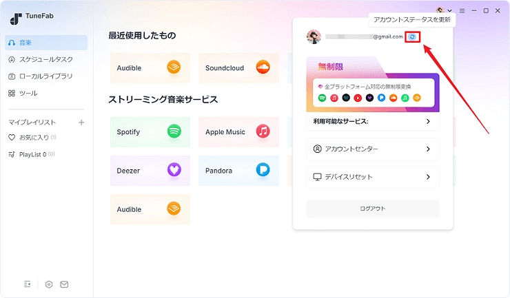 アカウントステータスを更新