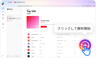 ステップ2：プレイリストで使い心地を確認するイメージ