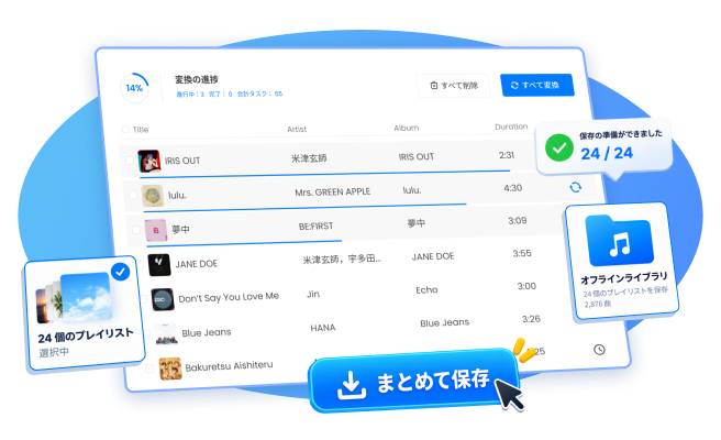 複数の楽曲をまとめて保存する画面