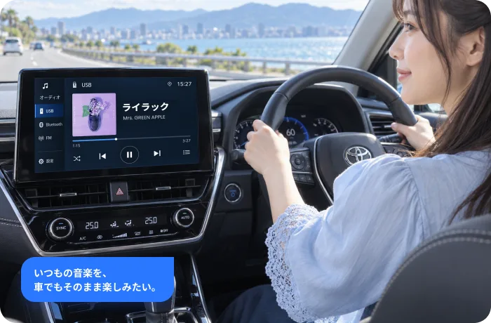 カーオーディオで保存した音楽を聴くイメージ