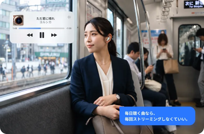 通勤中にオフライン音楽を聴くイメージ