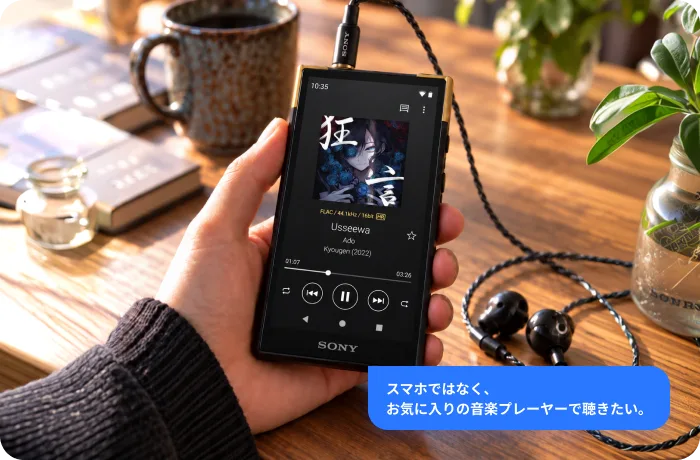 ウォークマンで保存した音楽を聴くイメージ