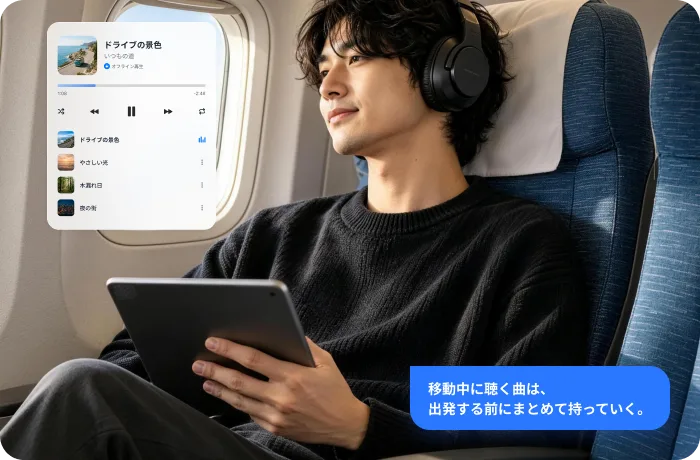 飛行機でオフライン音楽を聴くイメージ