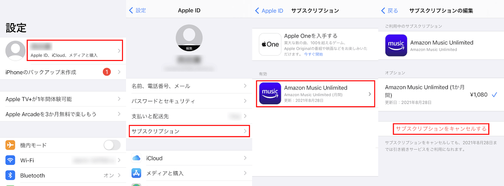 iPhoneでAmazon Musicを解約