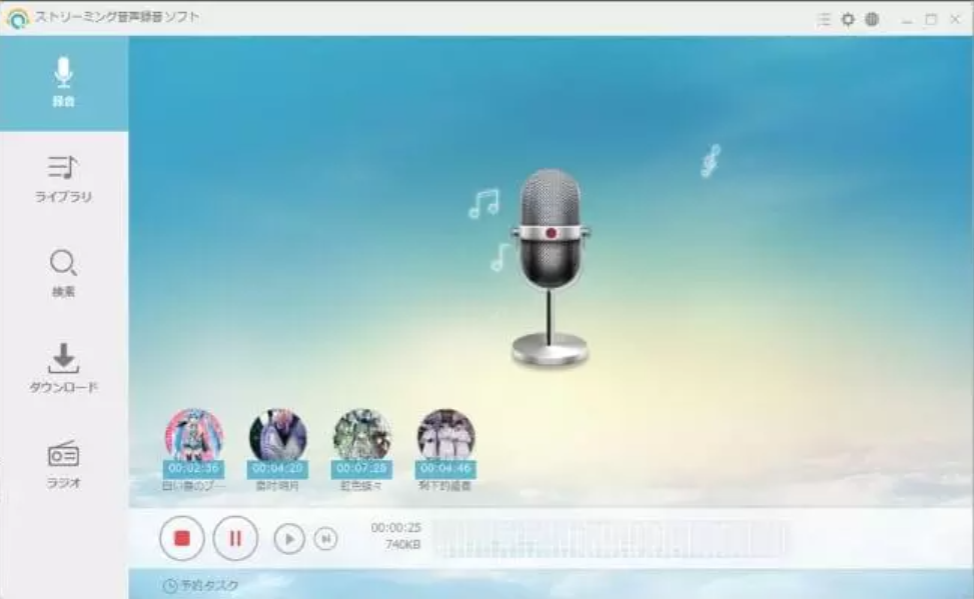 Apowersoftストリーミング音声録音ソフト