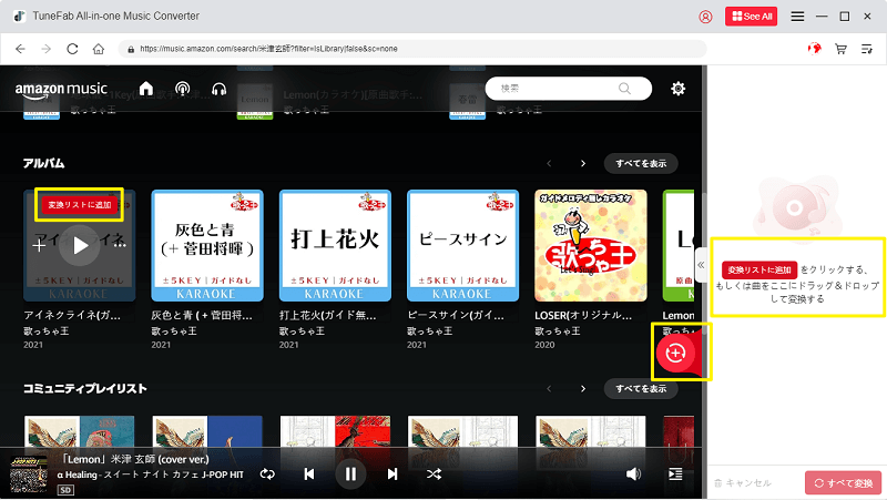 Amazon Musicの音楽を追加