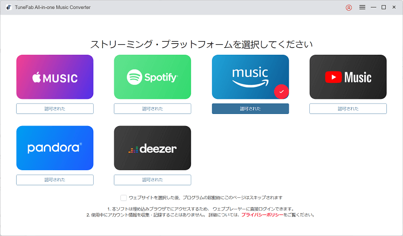 amazon musicのメイン画面