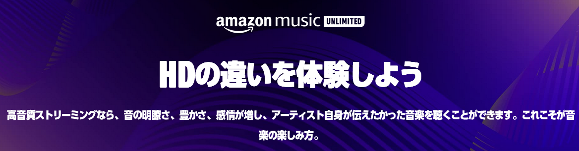 Amazon Music HD