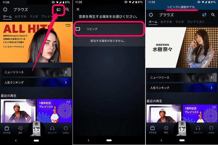 AndroidでAmazon MusicをGoogle Homeで再生