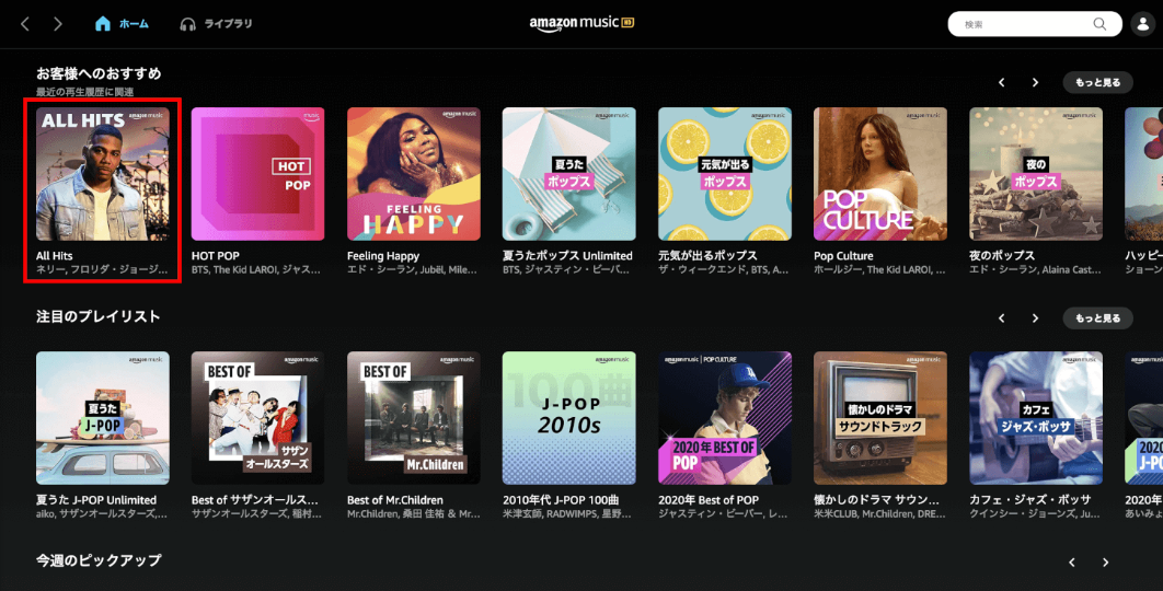 Amazon Music画面