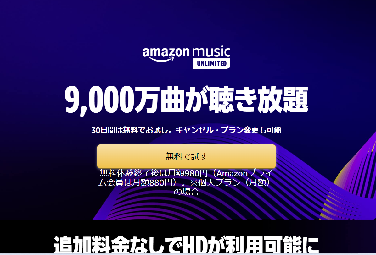 Amazon Music 公式サイト