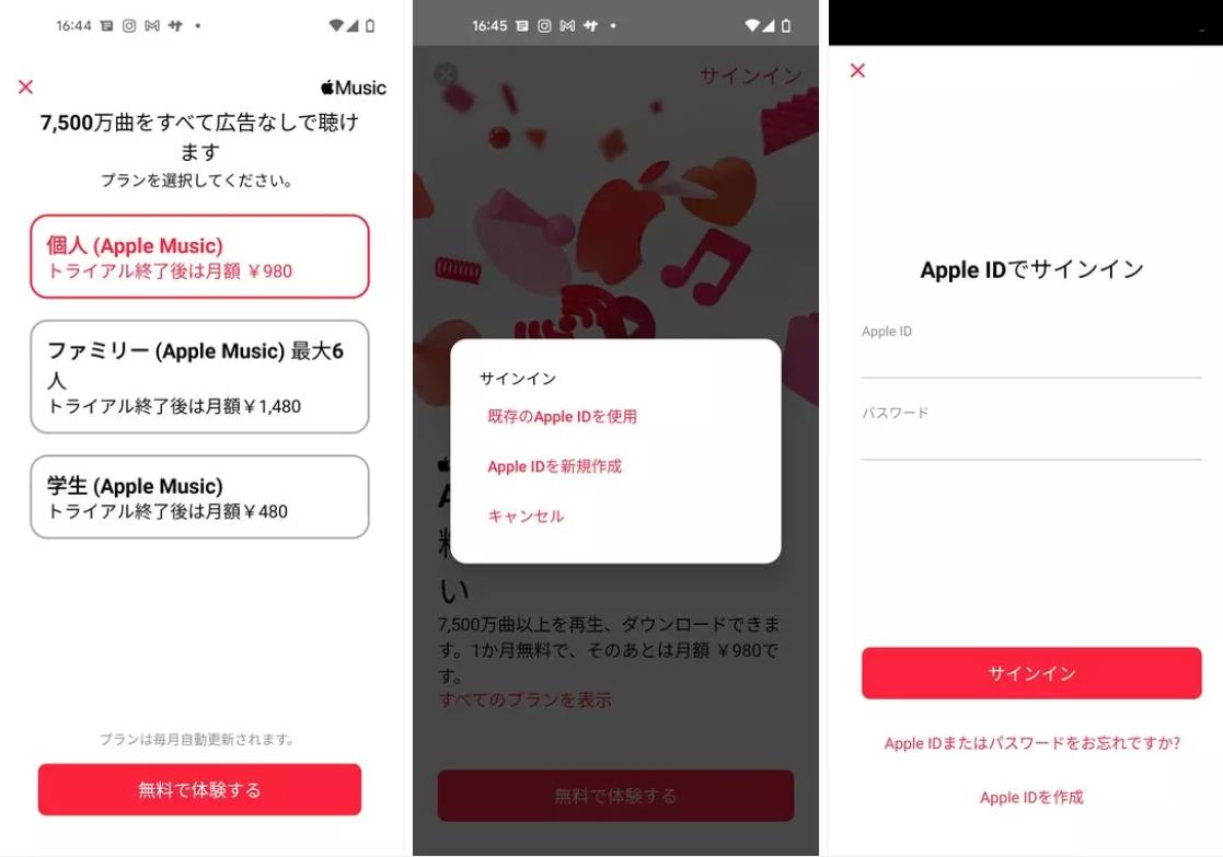 無料期間の利用