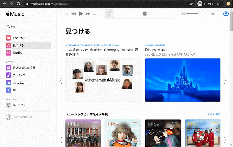 Apple Musicのインターフェース