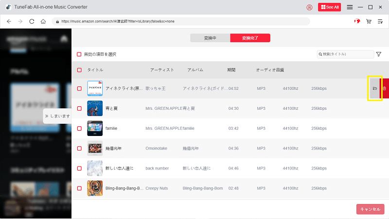 Amazon Music 確認