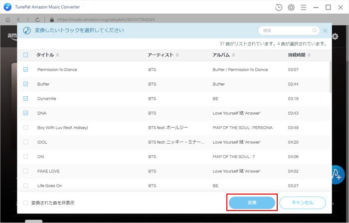 TunePat Amazonの曲を変換