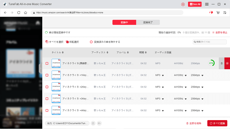 Amazon MusicのDRM保護が解除される