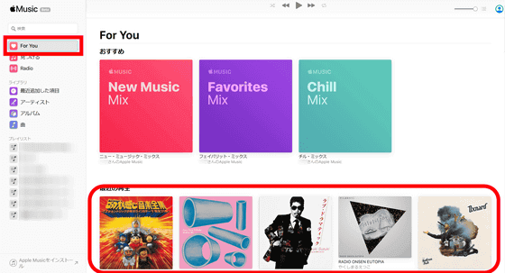 Apple MusicのFor You