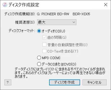 iTunes CD 焼く 設定