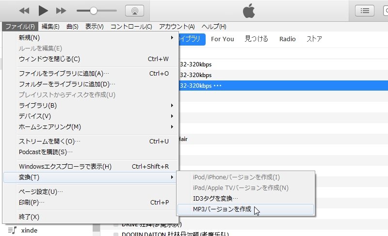 iTunesで音楽をMP3に変換